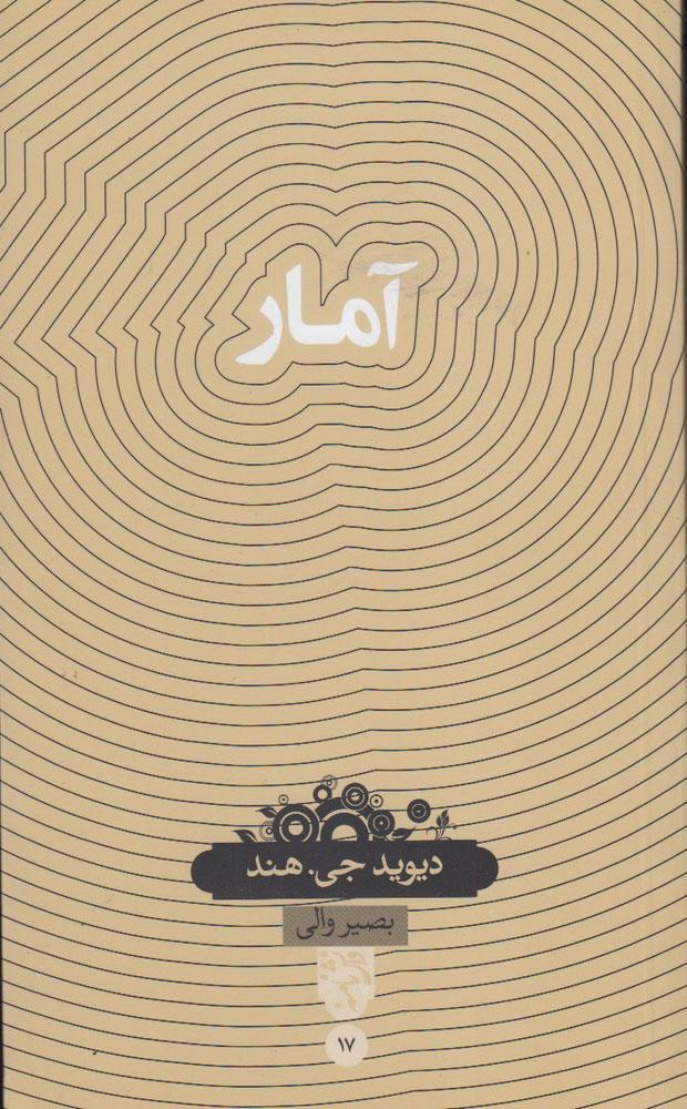 کتاب آمار