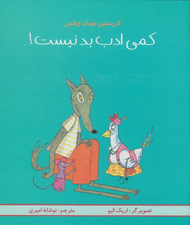 کتاب کمی ادب بد نیست