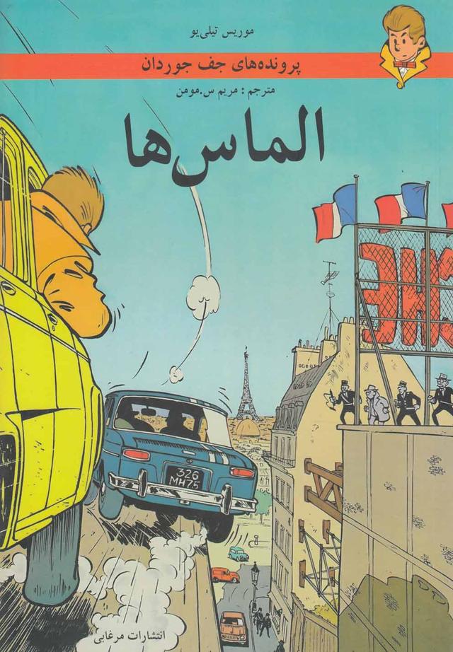 کتاب الماس ها