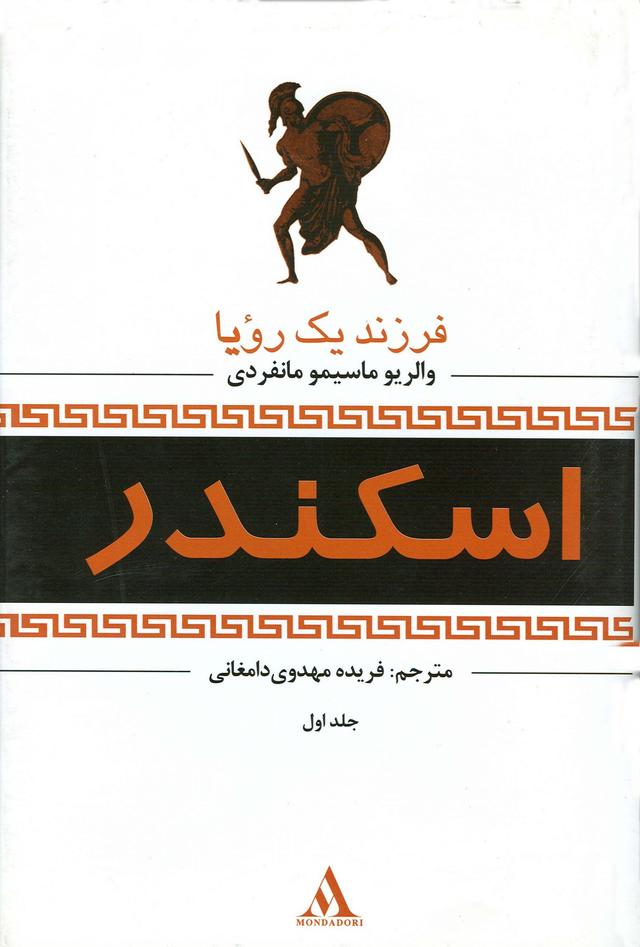 کتاب اسکندر