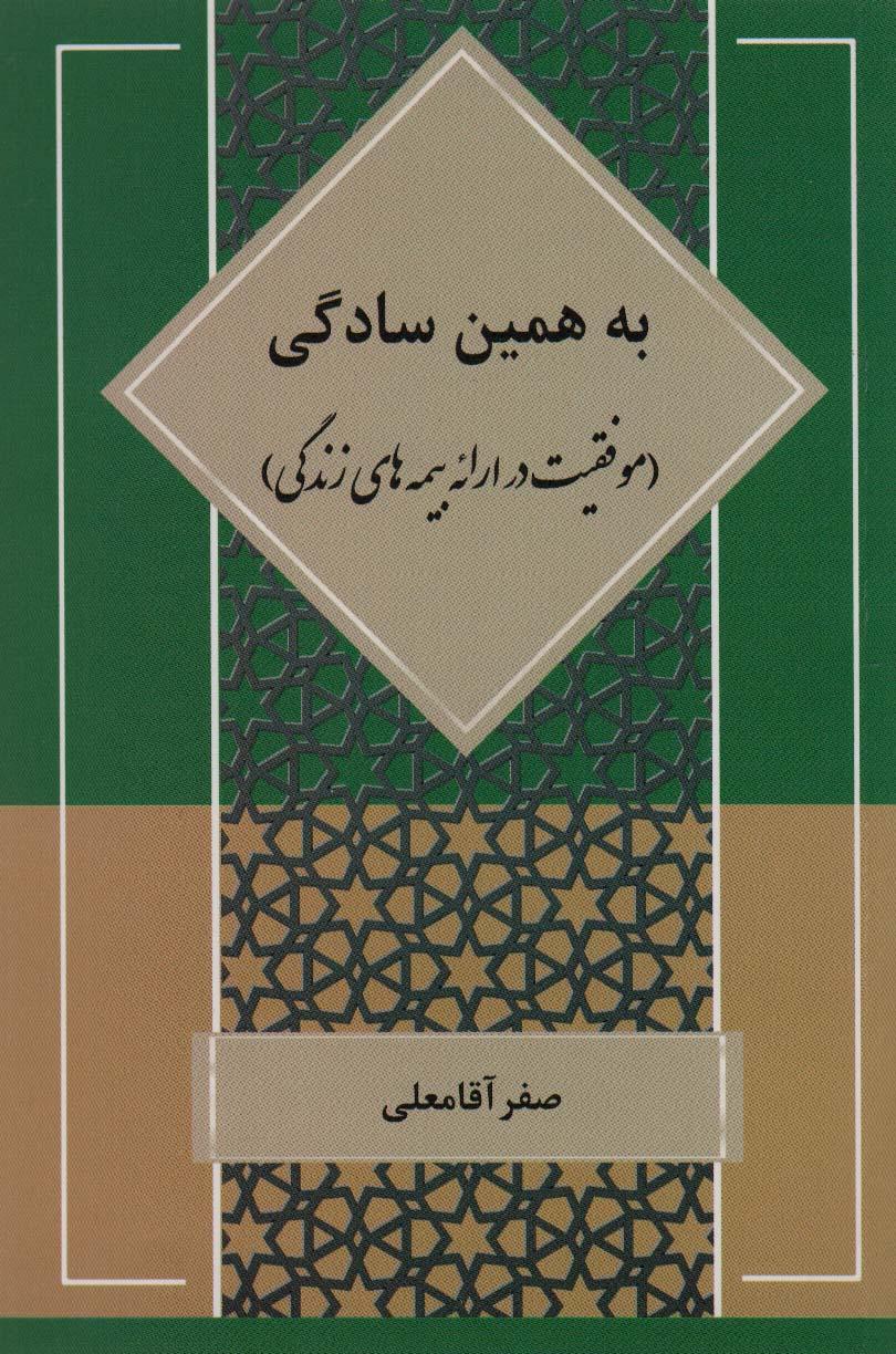 کتاب به همین سادگی