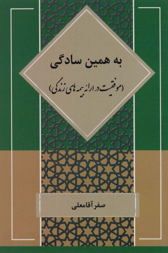 کتاب به همین سادگی