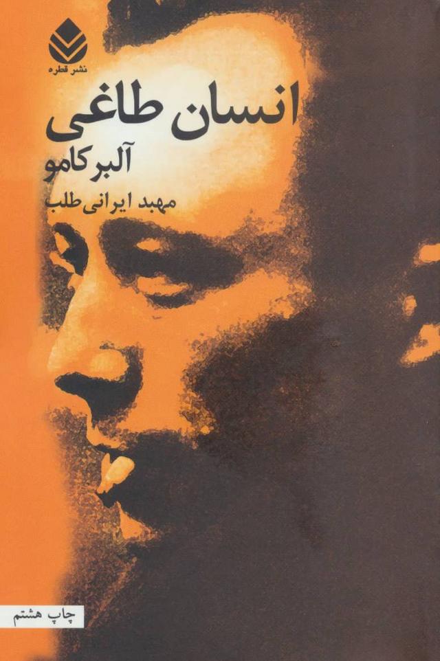 کتاب عصیانگر