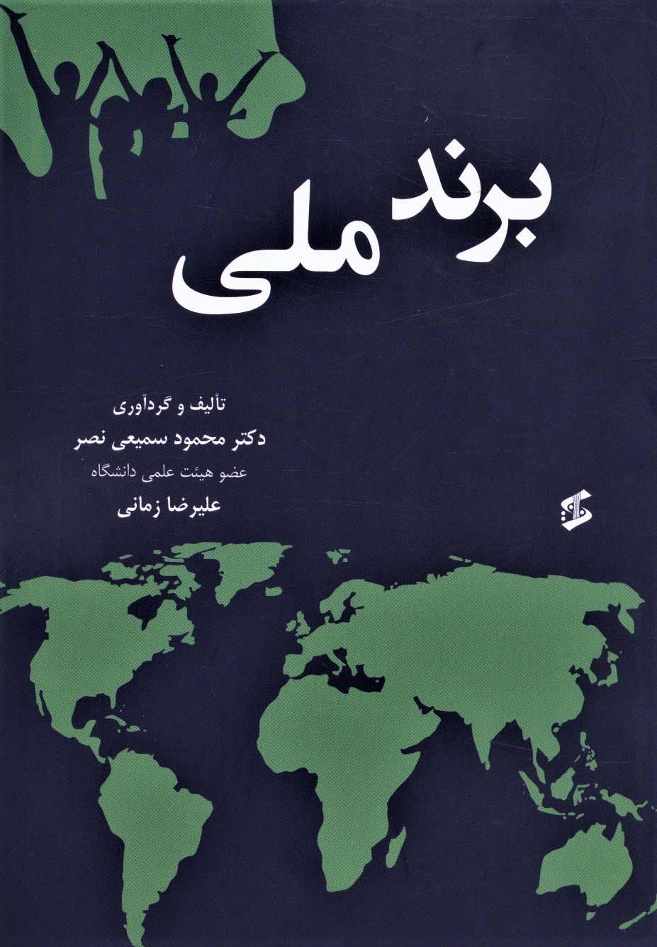 کتاب برند ملی