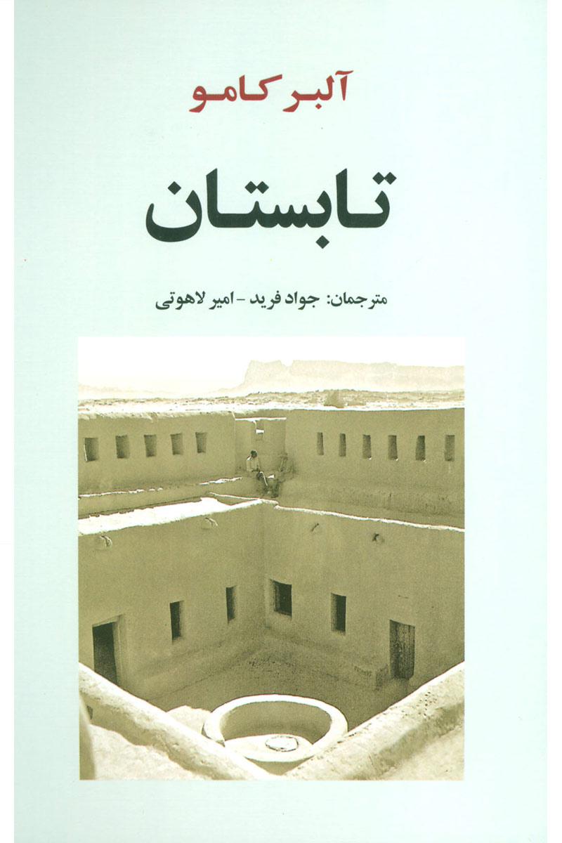 تابستان