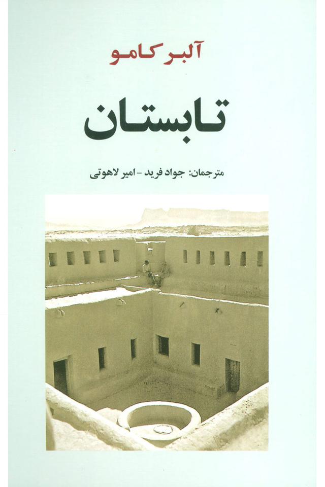 تابستان