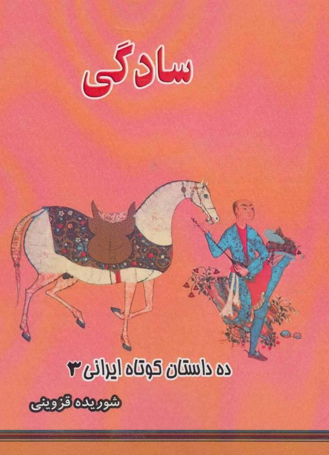 کتاب سادگی