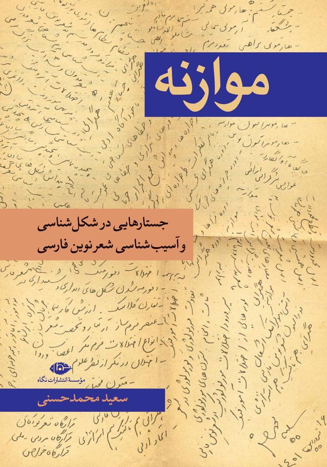 کتاب موازنه