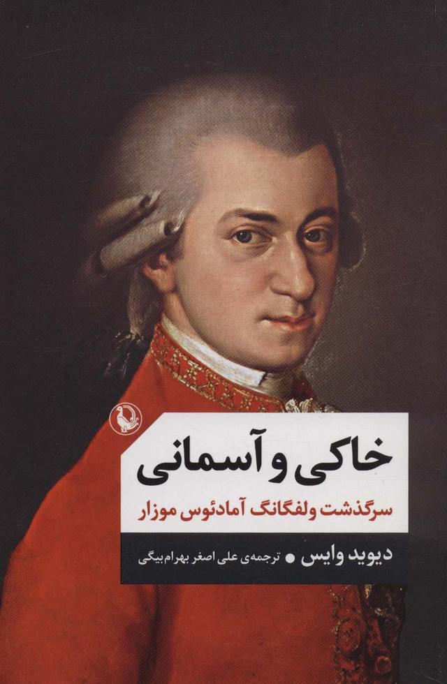 کتاب خاکی و آسمانی