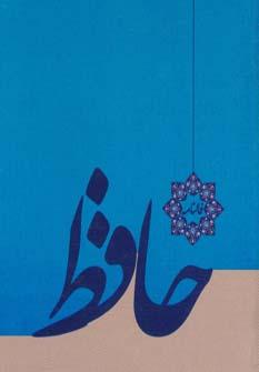 کتاب فالنامه حافظ