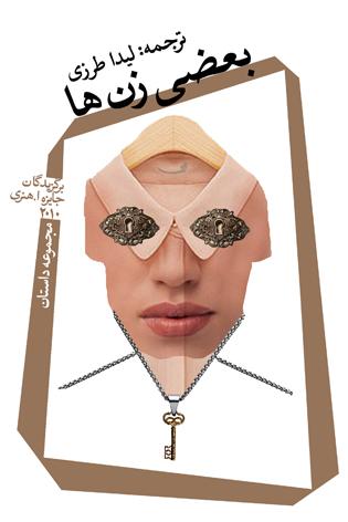 کتاب بعضی زن ها