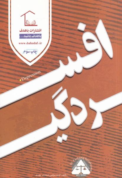 کتاب افسردگی
