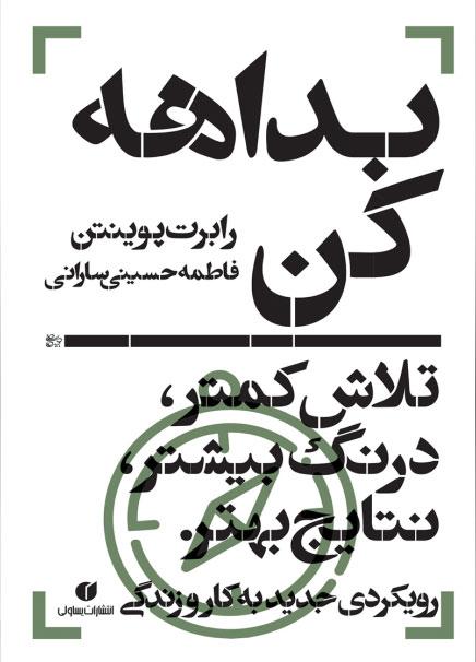 کتاب بداهه کن