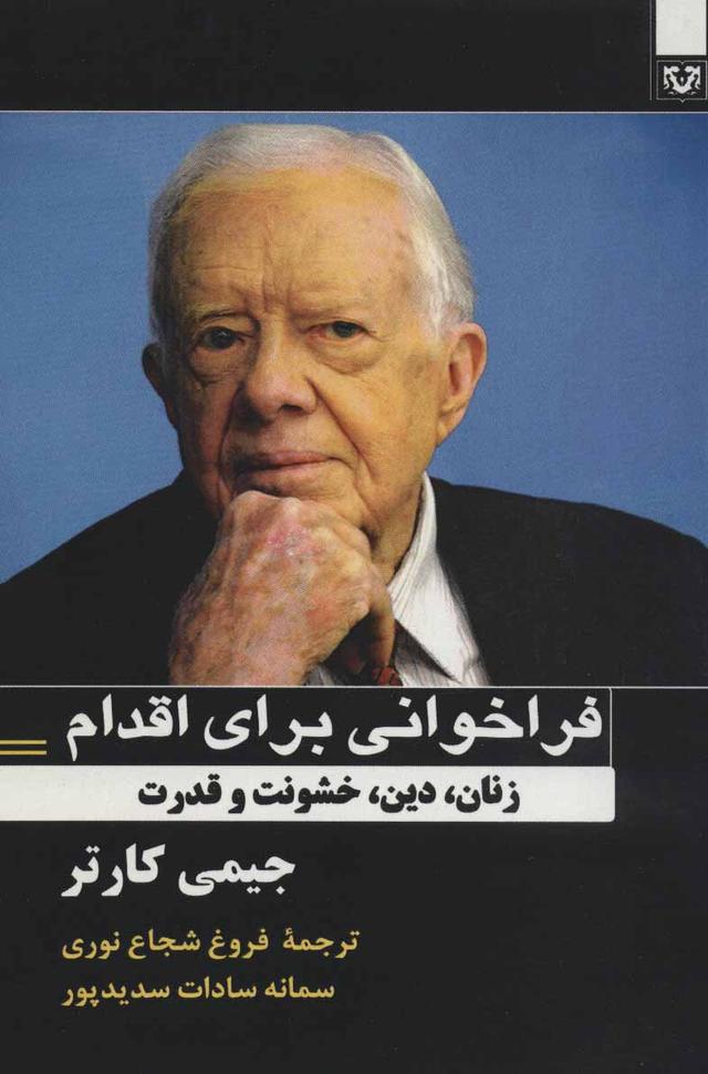 کتاب فراخوانی برای اقدام