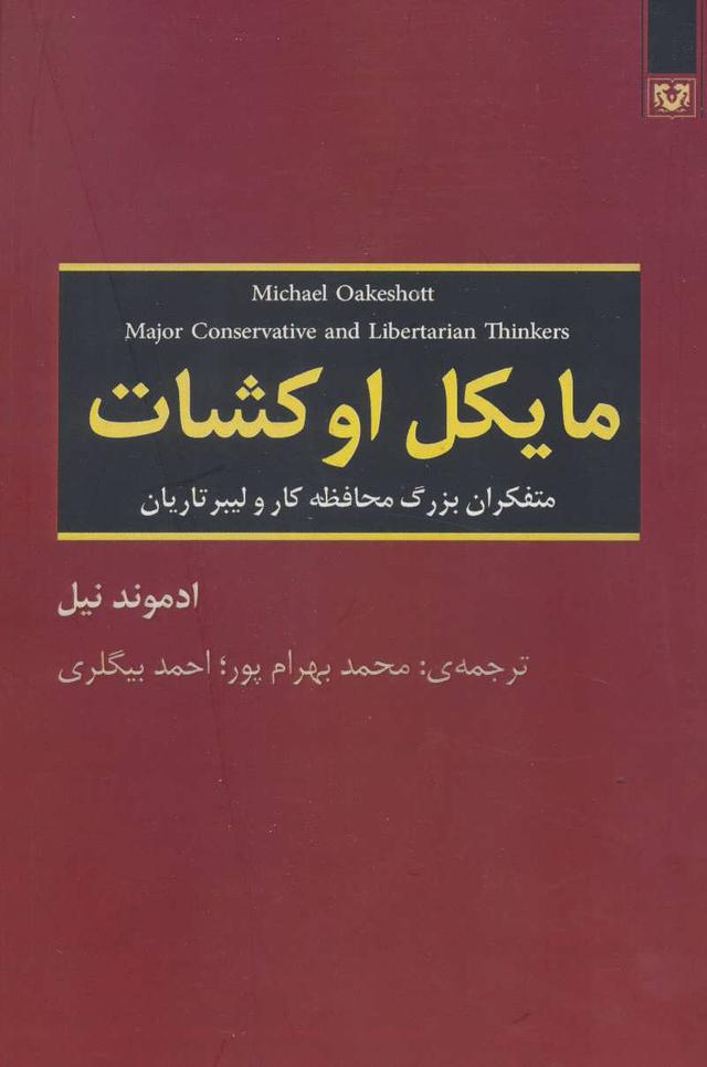 کتاب مایکل اوکشات
