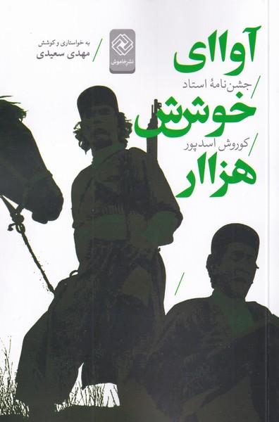 کتاب آوای خوش هزار