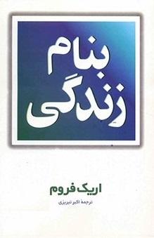 کتاب بنام زندگی