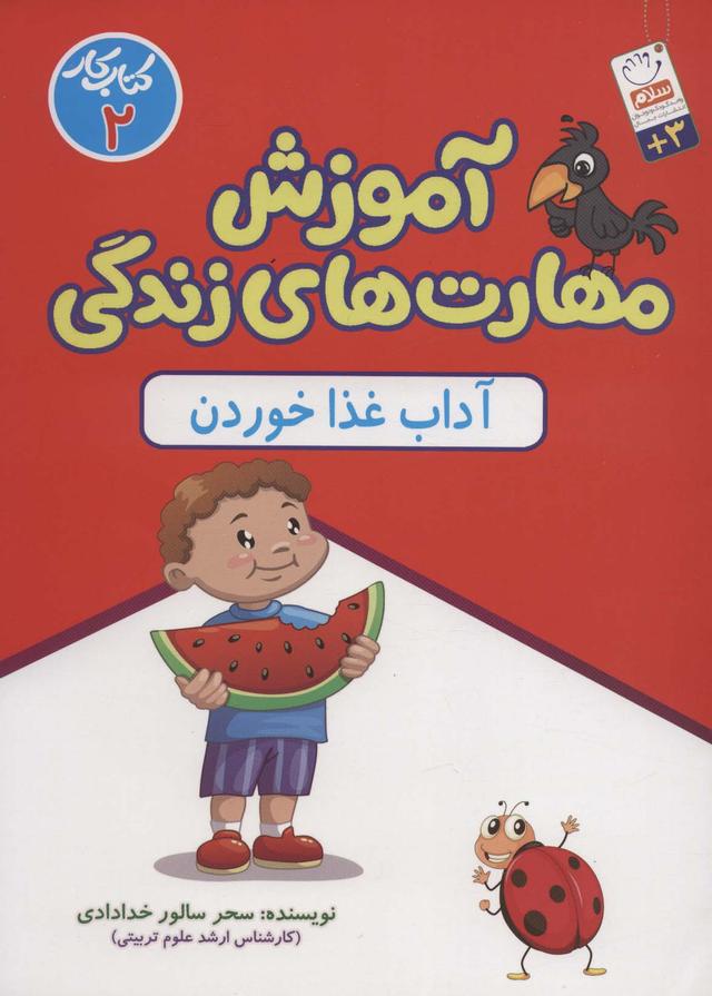 کتاب آداب غذا خوردن