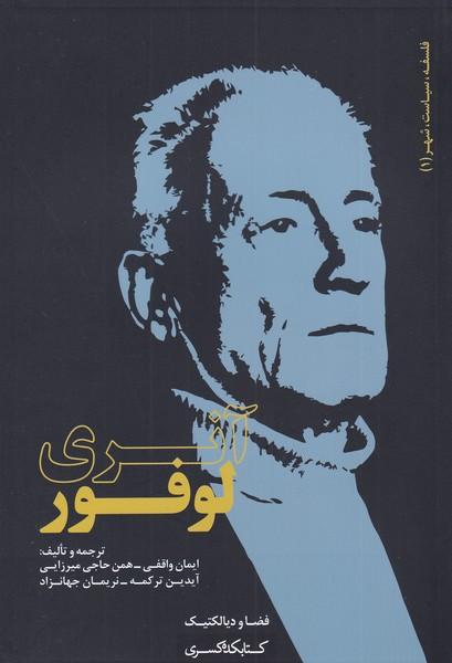 کتاب آنری لوفور