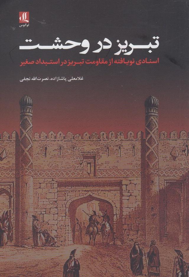 کتاب تبریز در وحشت