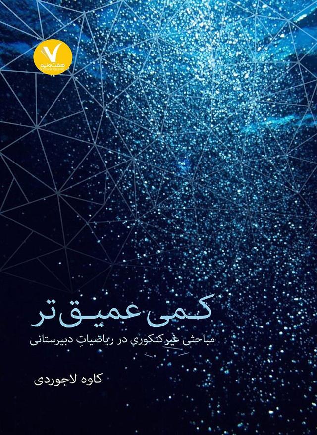 کتاب کمی عمیق تر