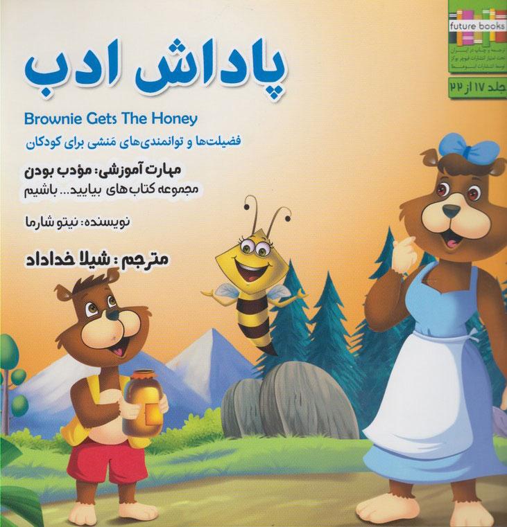 کتاب پاداش ادب