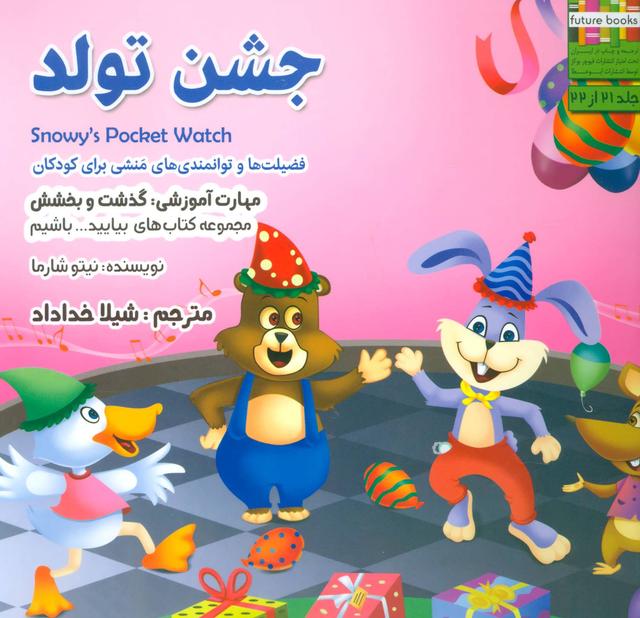 کتاب جشن تولد