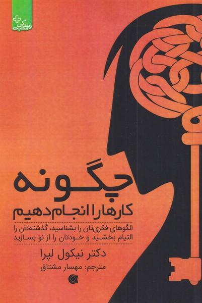 کتاب چگونه کار ها را انجام دهیم