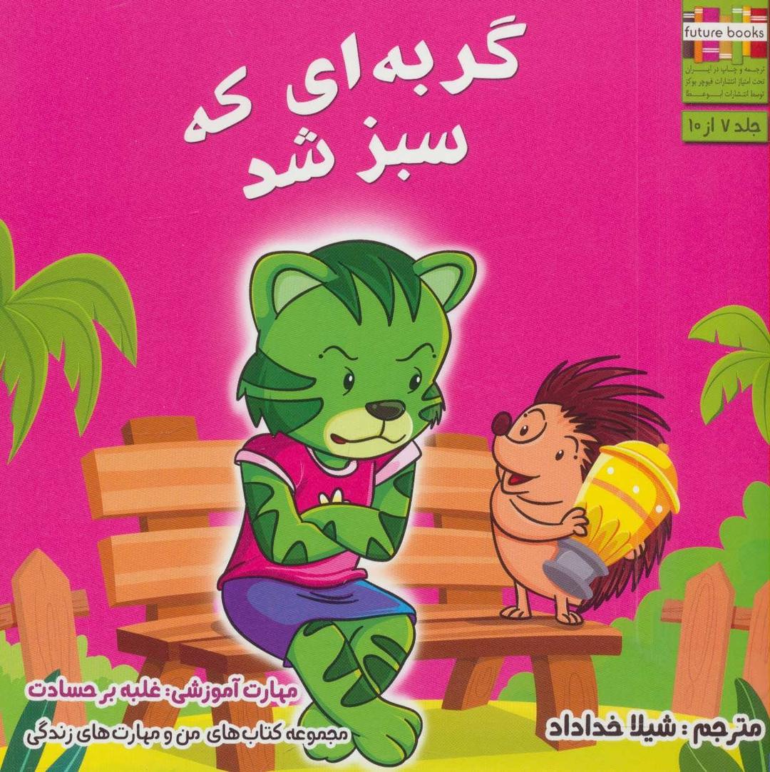 کتاب گربه ای که سبز شد