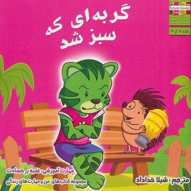 کتاب گربه ای که سبز شد