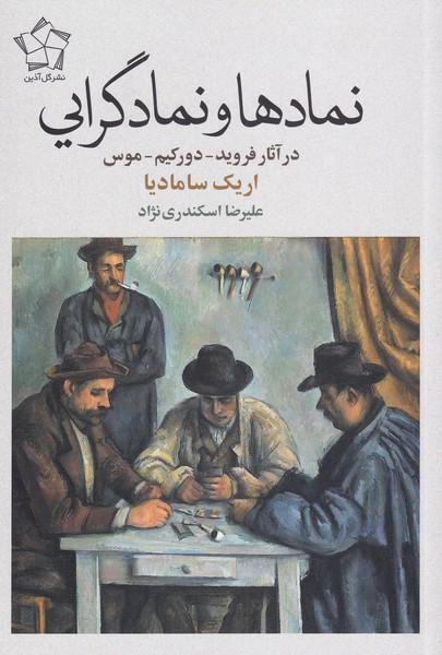 کتاب نمادها و نمادگرایی
