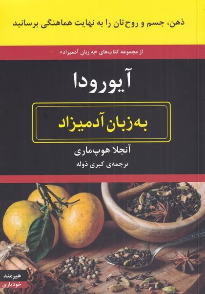 کتاب آیورودا