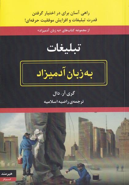 کتاب تبلیغات