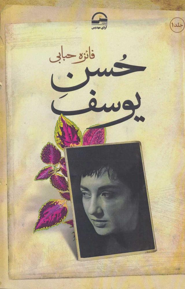 کتاب حسن یوسف