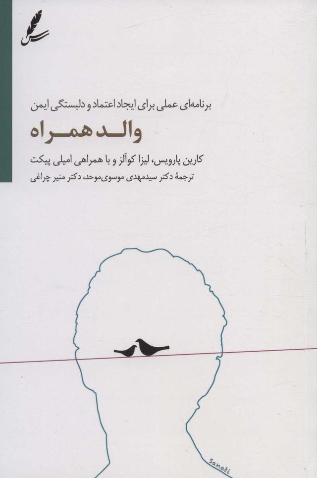 کتاب والد همراه