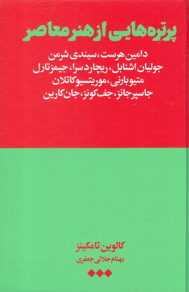 کتاب پرتره هایی از هنر معاصر