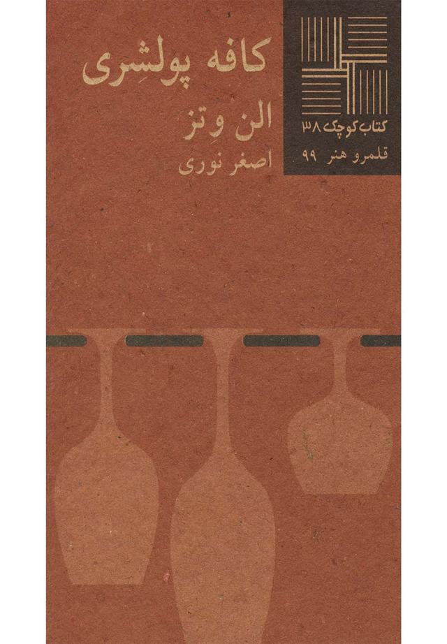 کتاب کافه پولشری