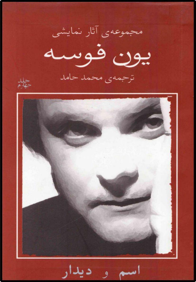 کتاب یون فوسه