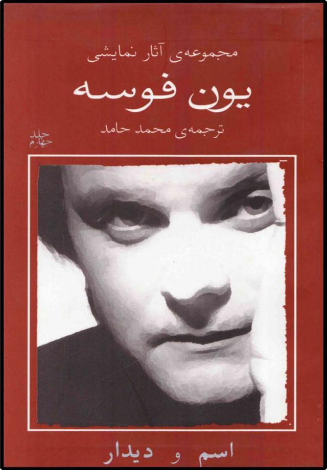 کتاب یون فوسه