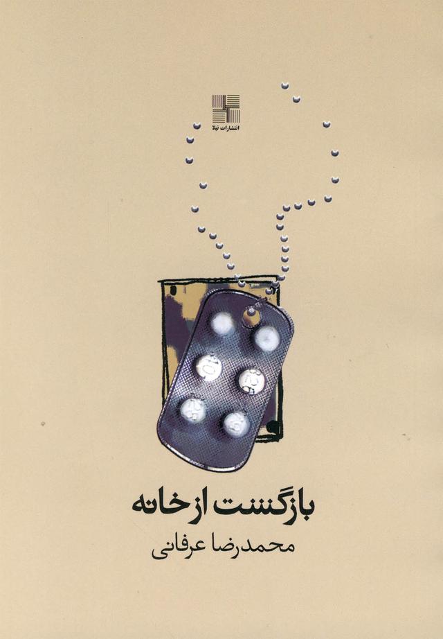 کتاب بازگشت از خانه