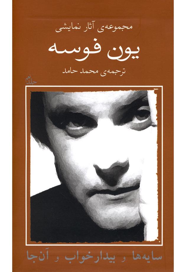 کتاب سایه ها و بیدار خواب و آن جا