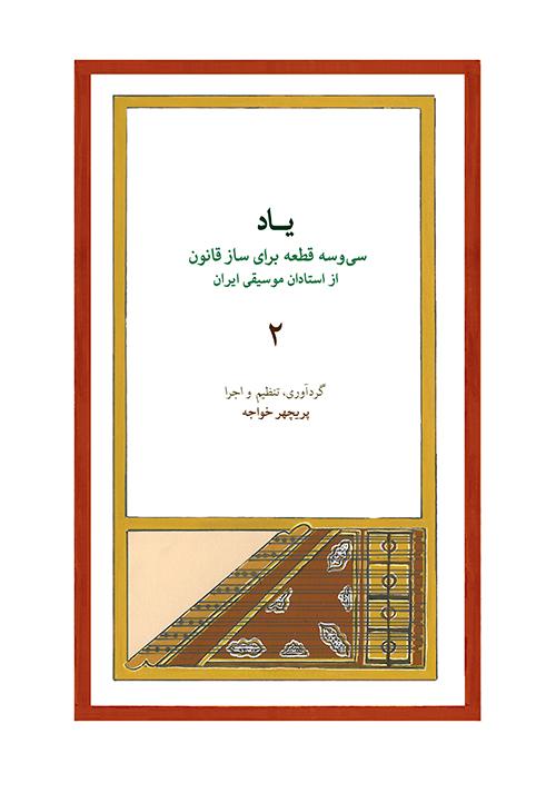 کتاب یاد ۲