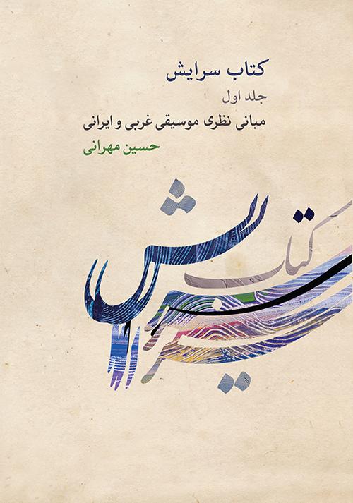کتاب کتاب سرایش ۱