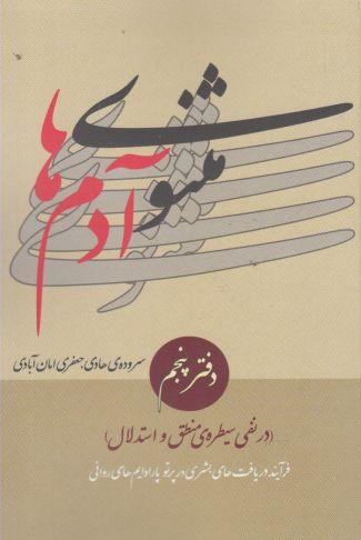 کتاب مثنوی آدم ها