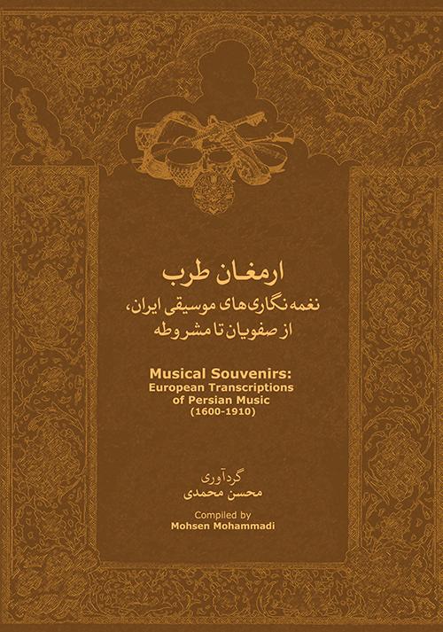 کتاب ارمغان طرب