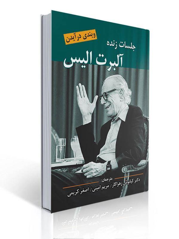 جلسات زنده آلبرت آلیس اثر ویندی درایدن