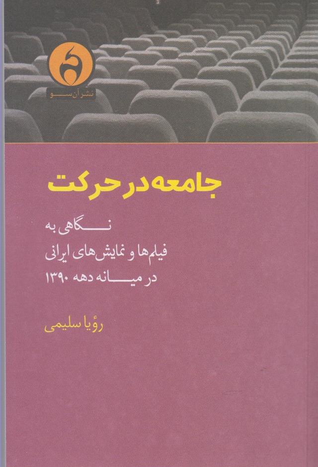 کتاب جامعه در حرکت