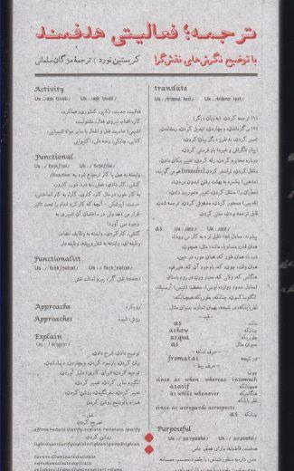 کتاب ترجمه فعالیتی هدفمند