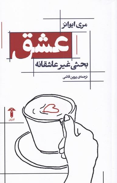 کتاب عشق
