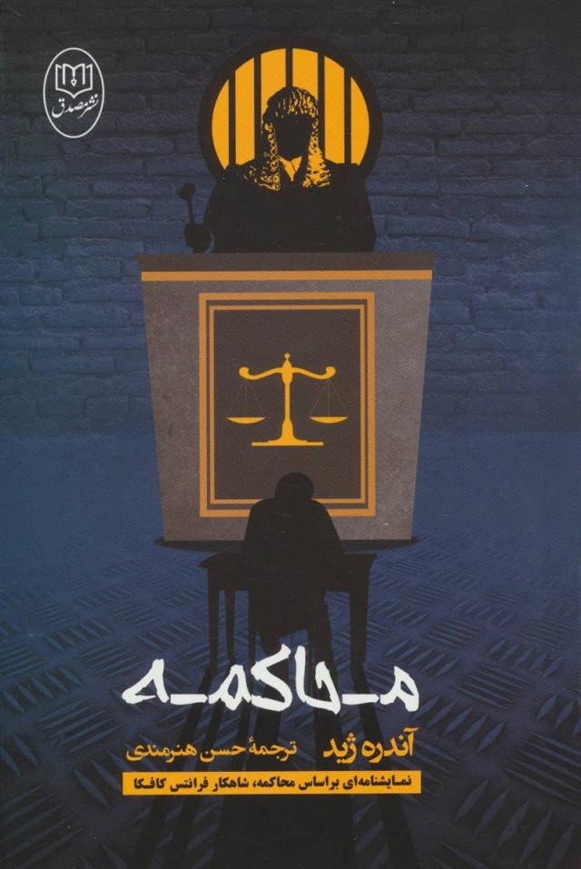 کتاب محاکمه